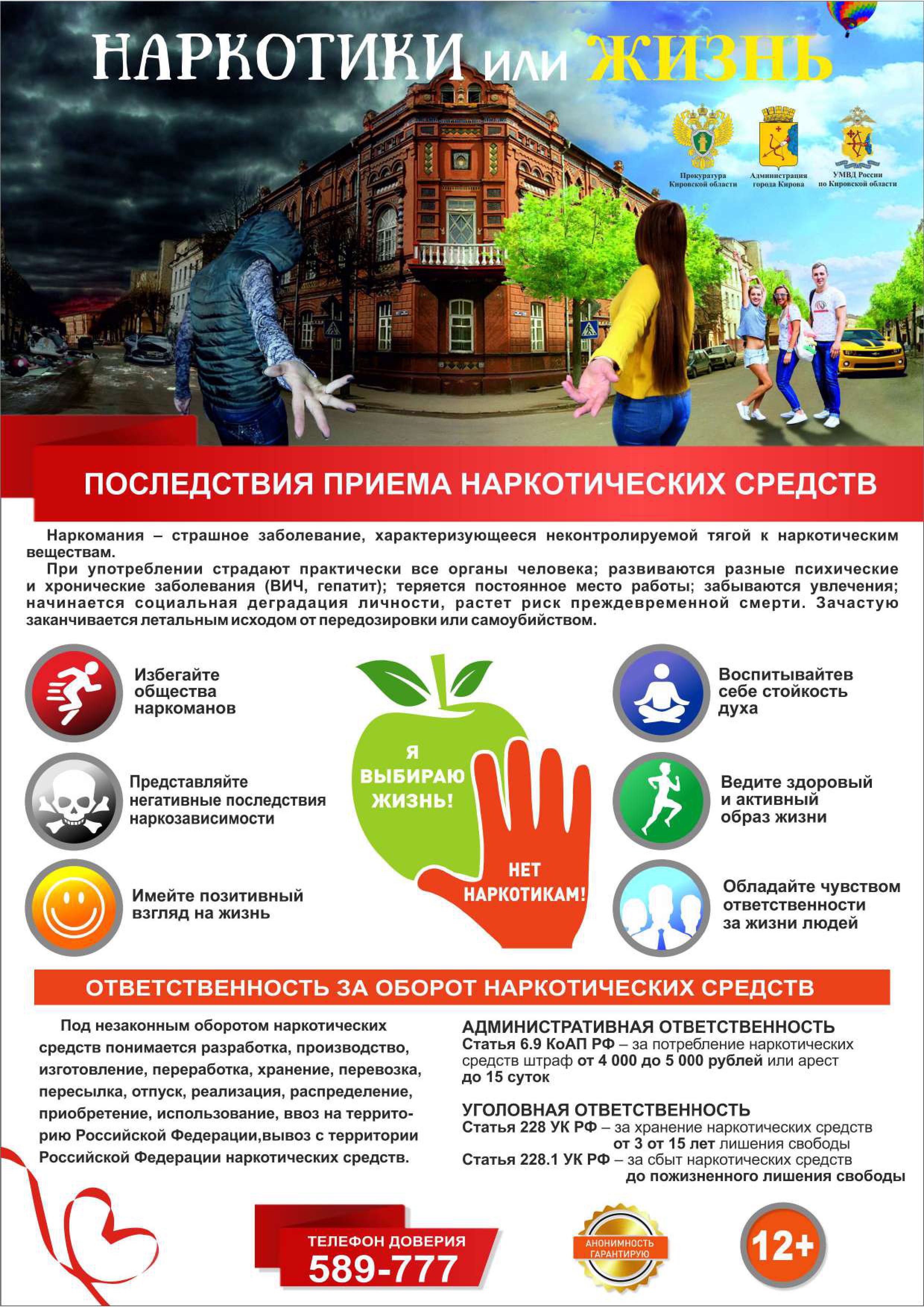 Наркотики или жизнь!.