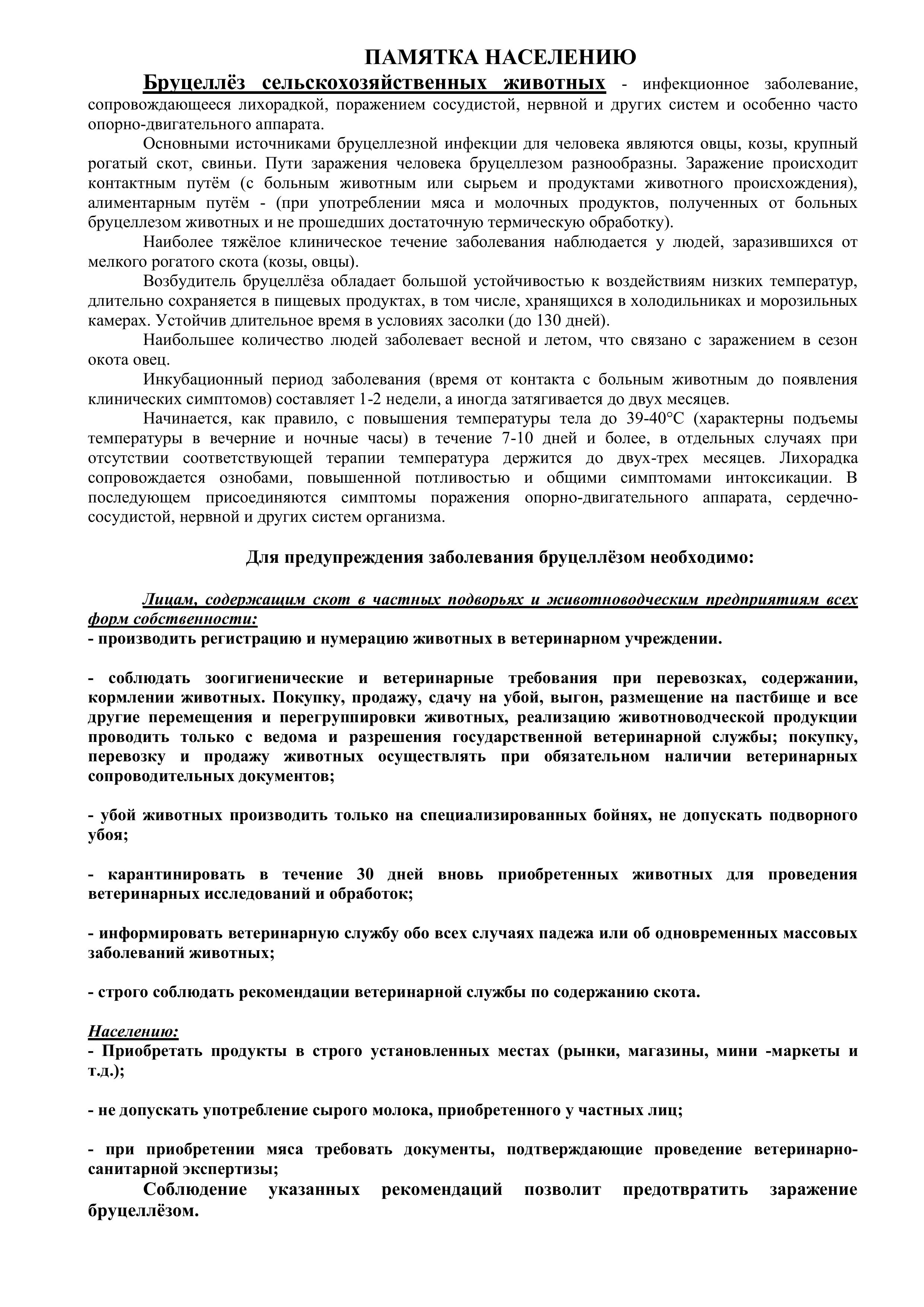 ПАМЯТКА НАСЕЛЕНИЮ.