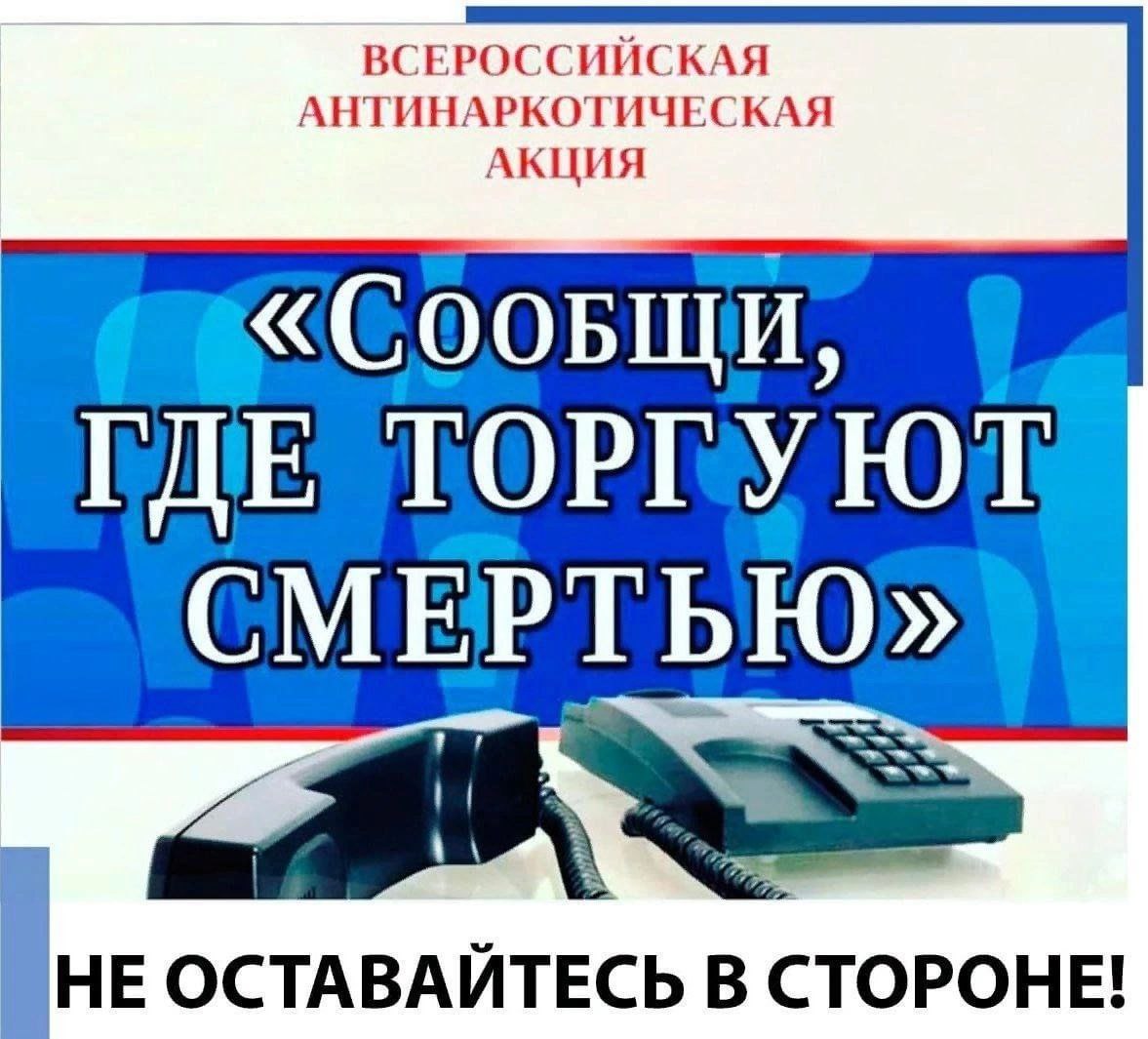 Сообщи, где торгуют смертью!.