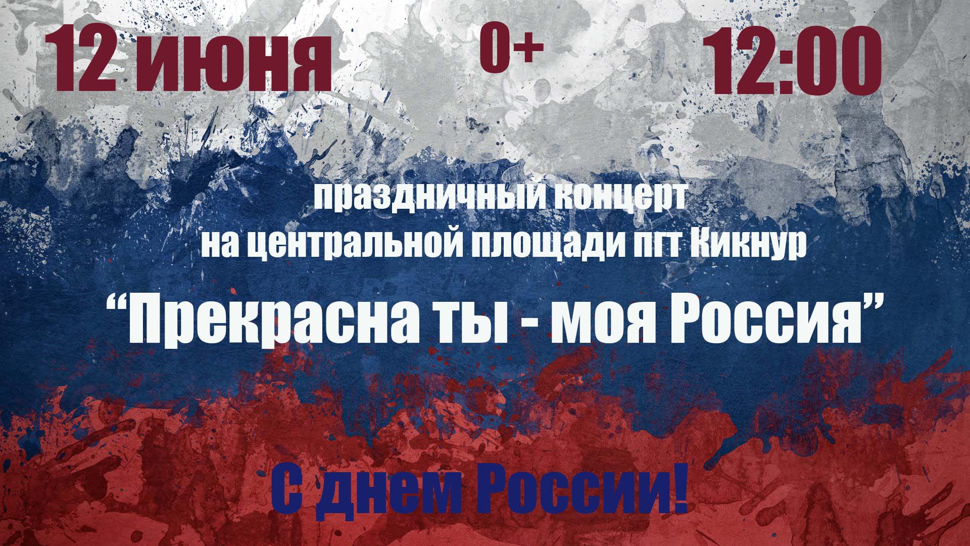 &amp;quot;Прекрасна ты -моя Россия&amp;quot;.