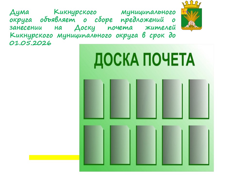 О СБОРЕ ПРЕДЛОЖЕНИЙ ДЛЯ ЗАНЕСЕНИЯ НА ДОСКУ ПОЧЕТА О СБОРЕ ПРЕДЛОЖЕНИЙ ДЛЯ ЗАНЕСЕНИЯ НА ДОСКУ ПОЧЕТА.