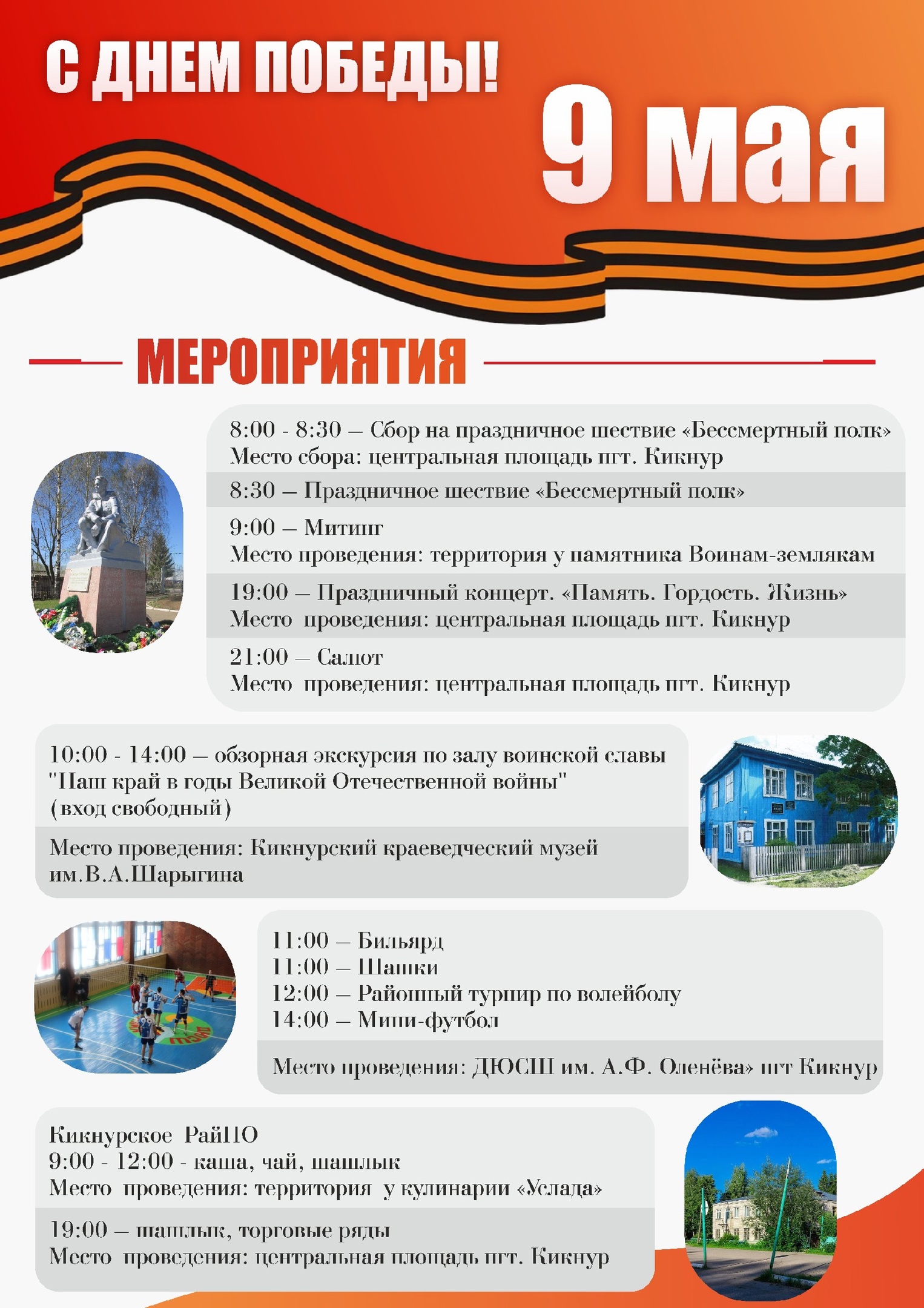 Расписание мероприятий приуроченных к празднованию 9 мая!!.