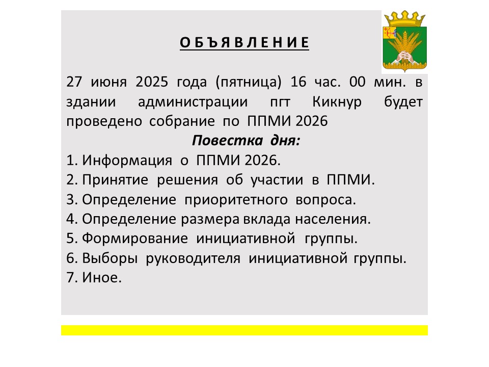 ППМИ-2026.