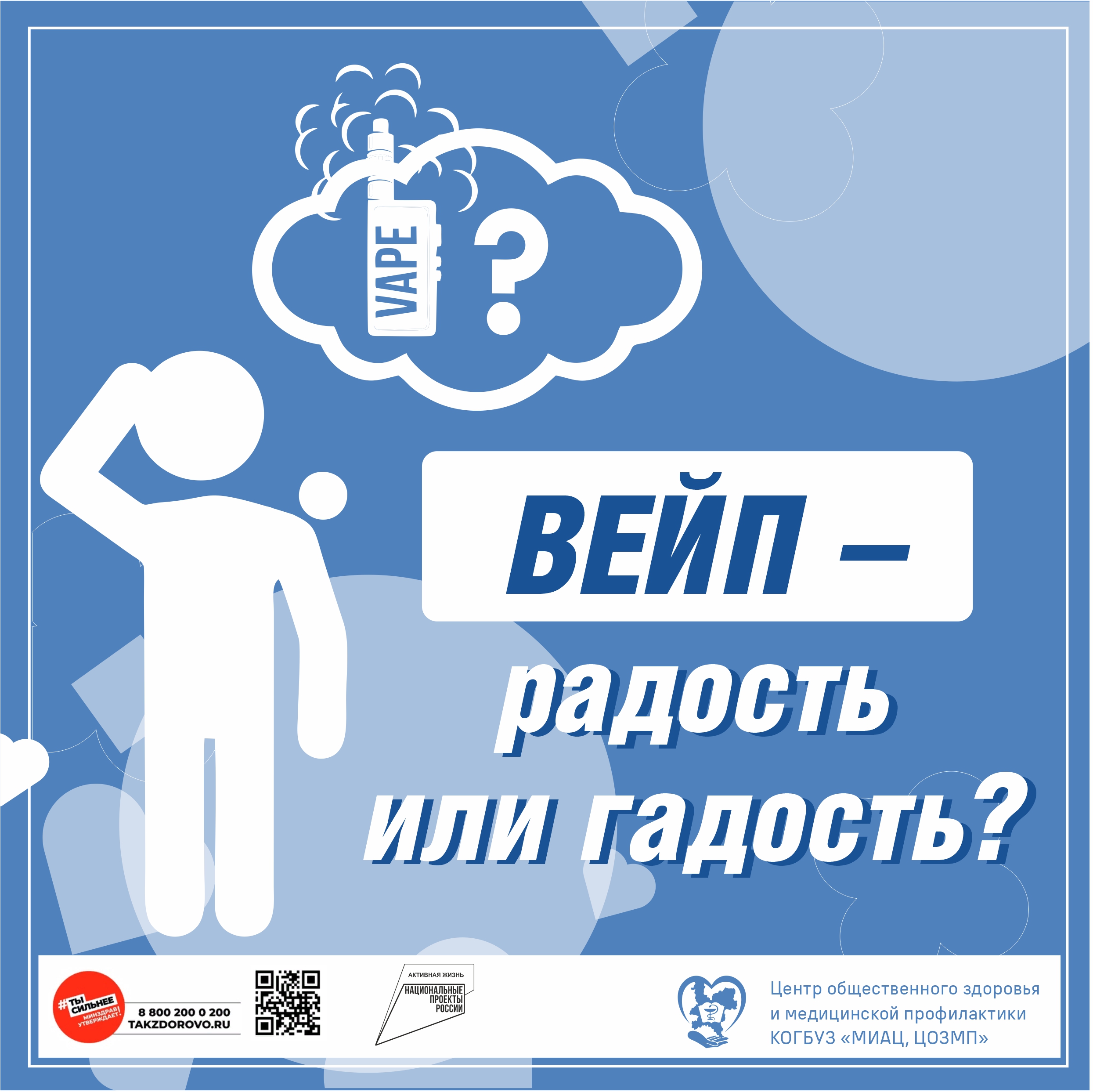 Неделя отказа от табака.