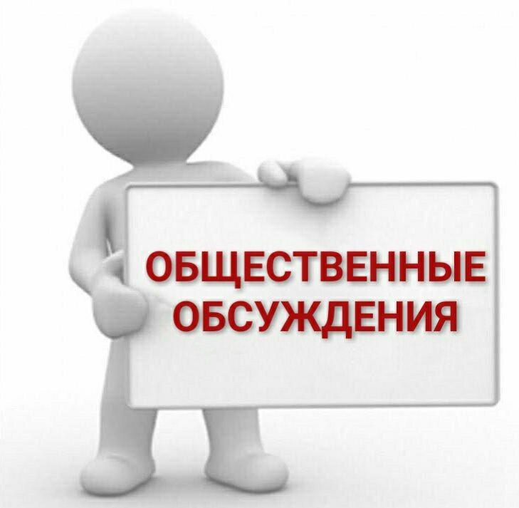 Общественные обсуждения оценки воздействия на окружающую среду объекта «Газопровод к пгт Кикнур.