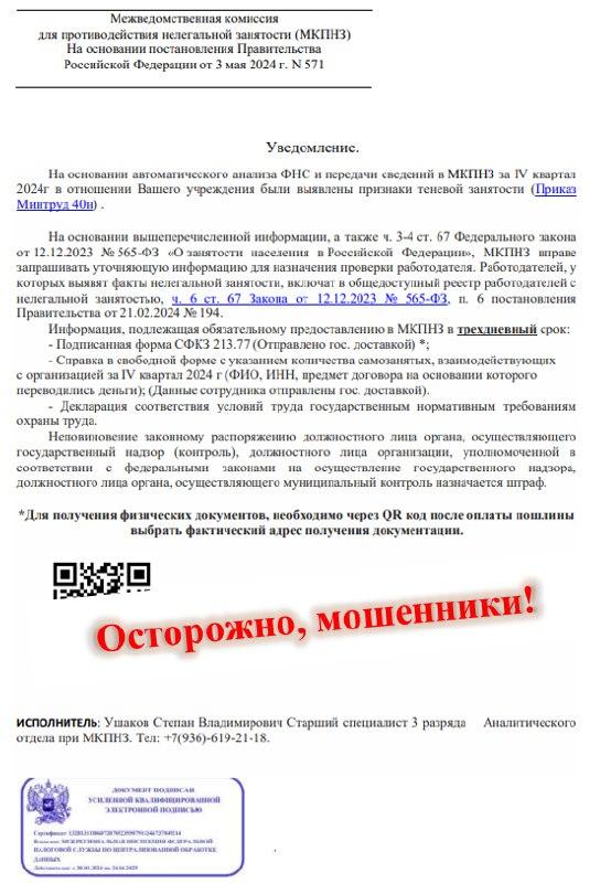 Осторожно,мошенники.