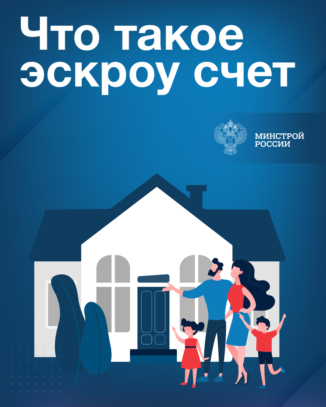Механизм применения счетов эскроу при строительстве жилых домов.