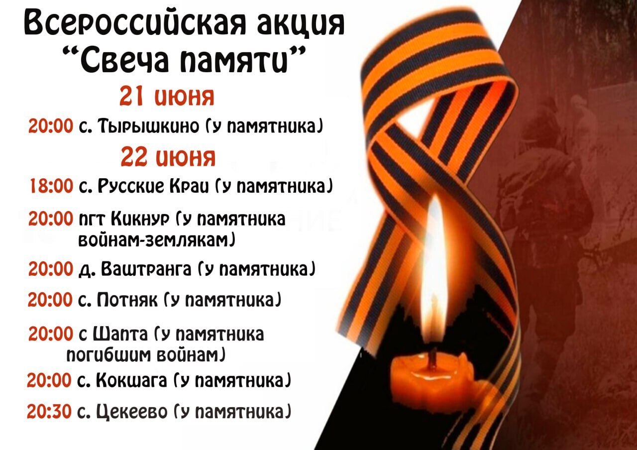 Свеча памяти!.
