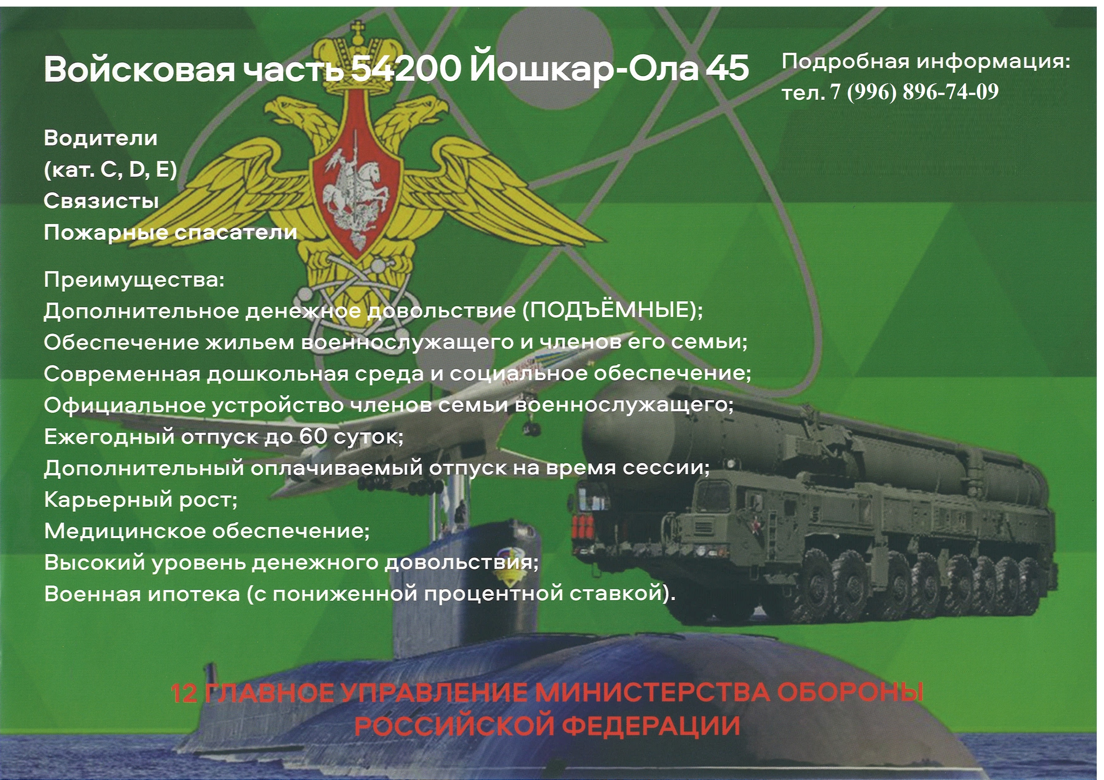 ВСТУПАЙ В АРМИЮ ПОБЕДЫ.