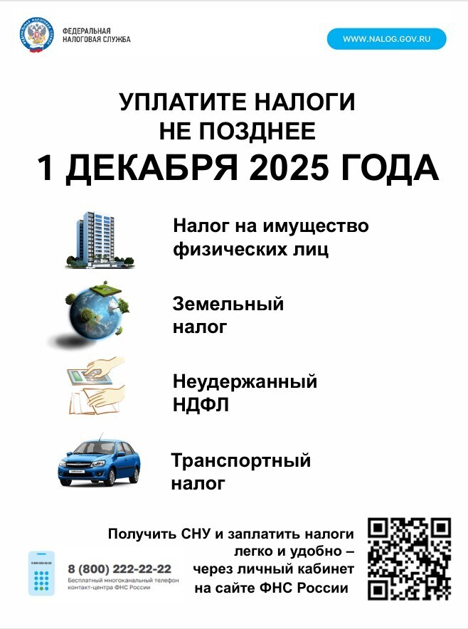 Уплата налогов!.