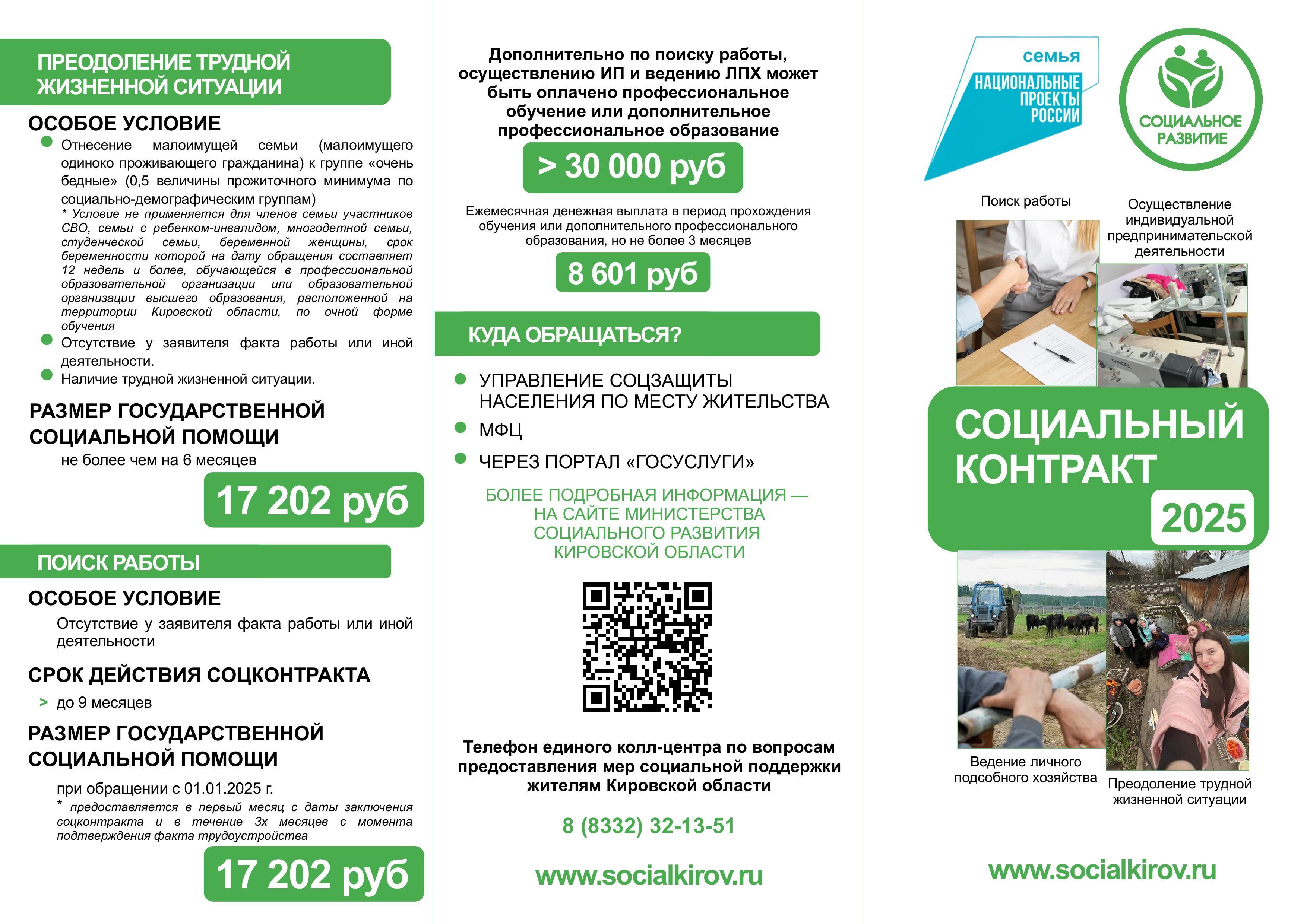 Социальный контракт.