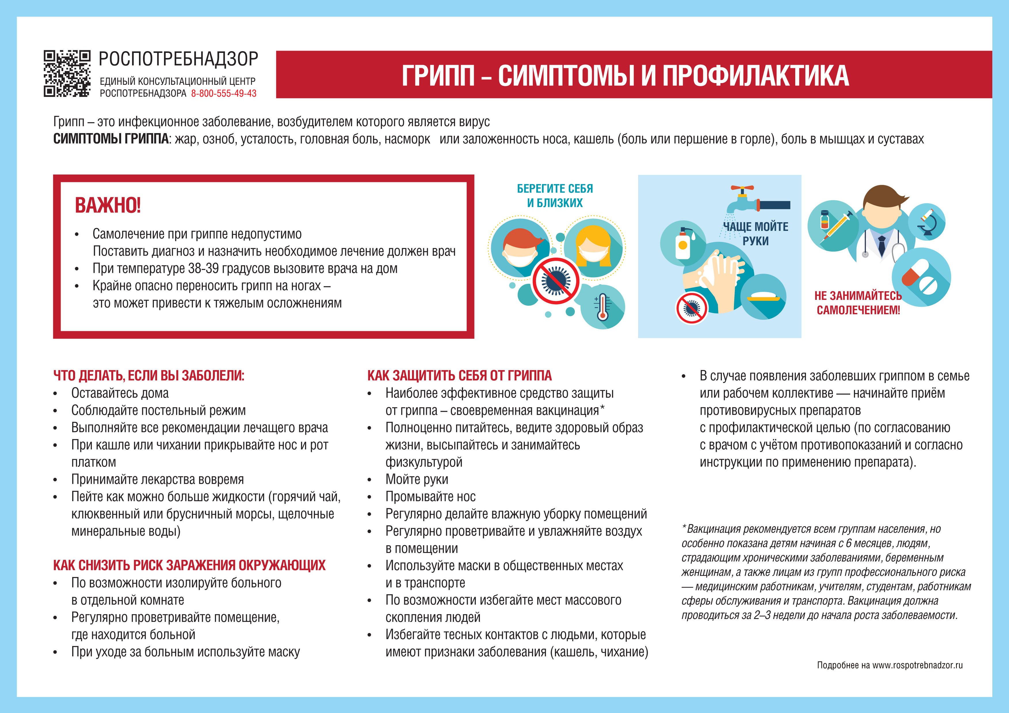 Информация о мерах профилактики Гриппа и ОРВИ в новогодние праздники.