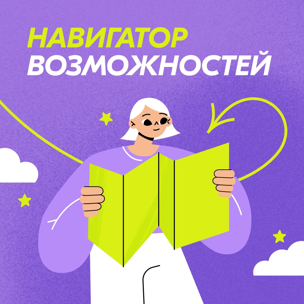 Запущен Навигатор возможностей для молодежи.
