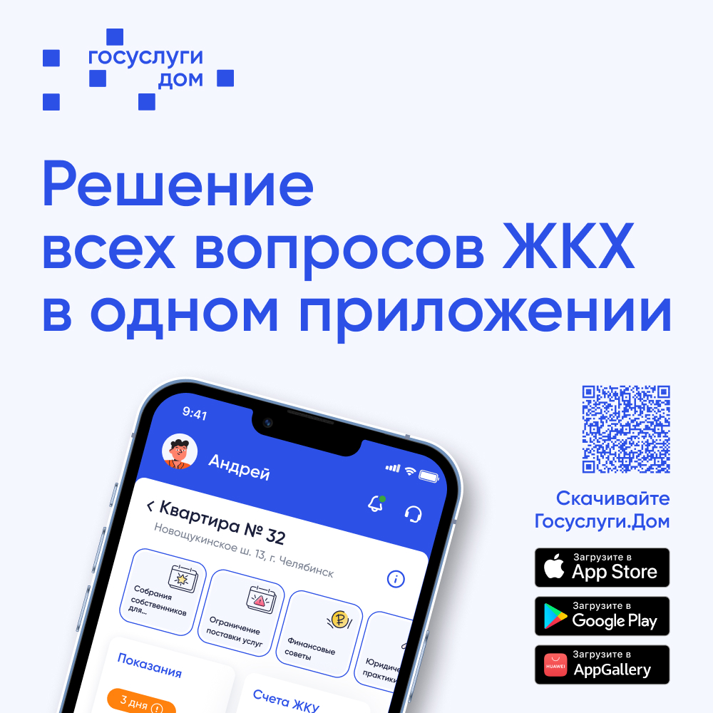 31 500 жителей Кировской области пользуются приложением Госуслуги.Дом.