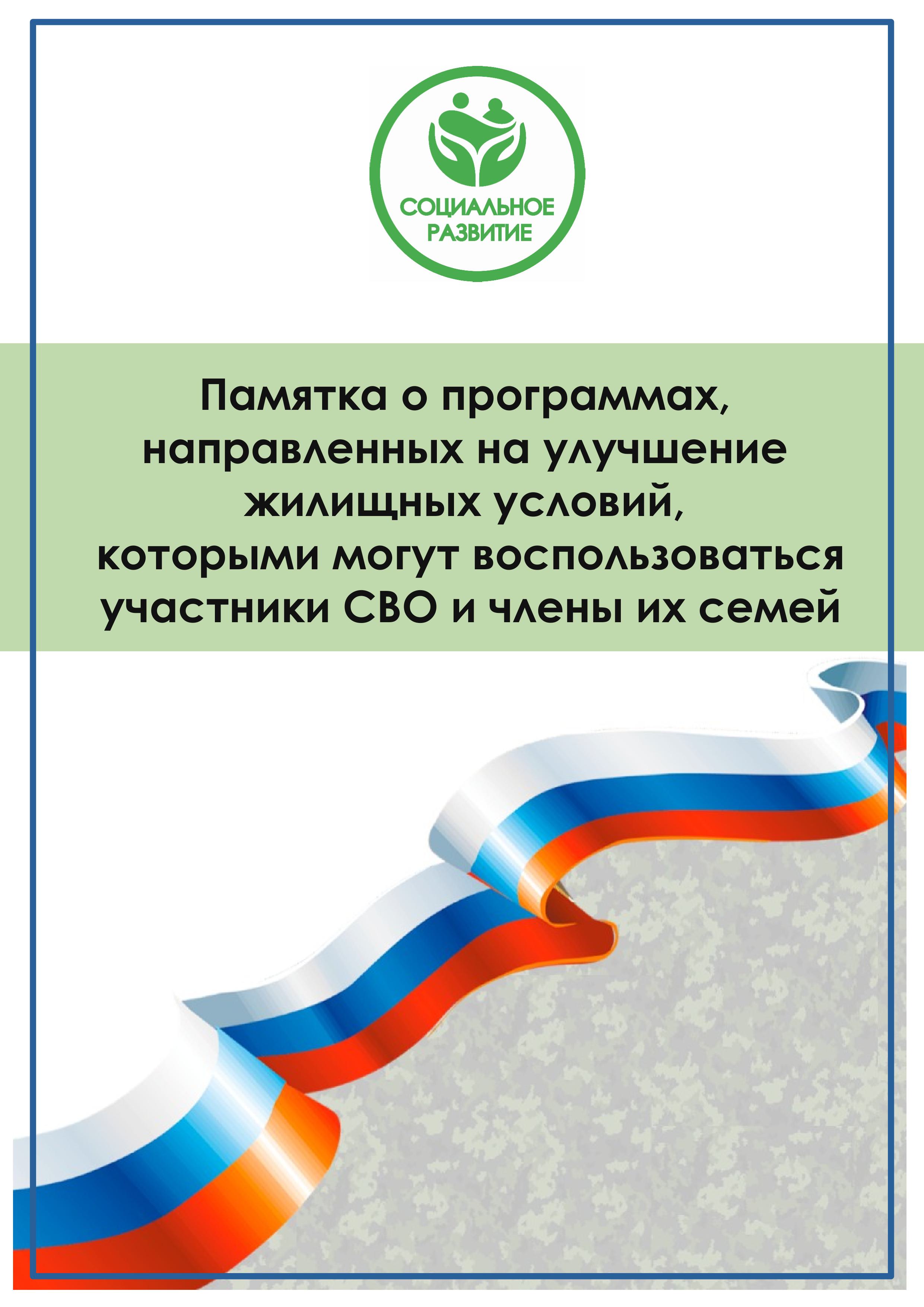Меры поддержки защитников отечества.