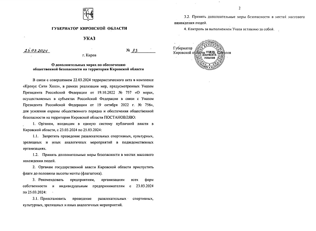 Губернатор Александр Соколов: В Кировской области будут усилены меры по обеспечению безопасности.