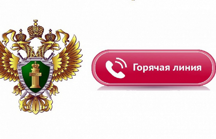 Прокуратура Кикнурского района организует проведение «горячей линии» по вопросам соблюдения прав несовершеннолетних в сферах предоставления социальных гарантий, получения образования, по фактам жестокого обращения с детьми.
