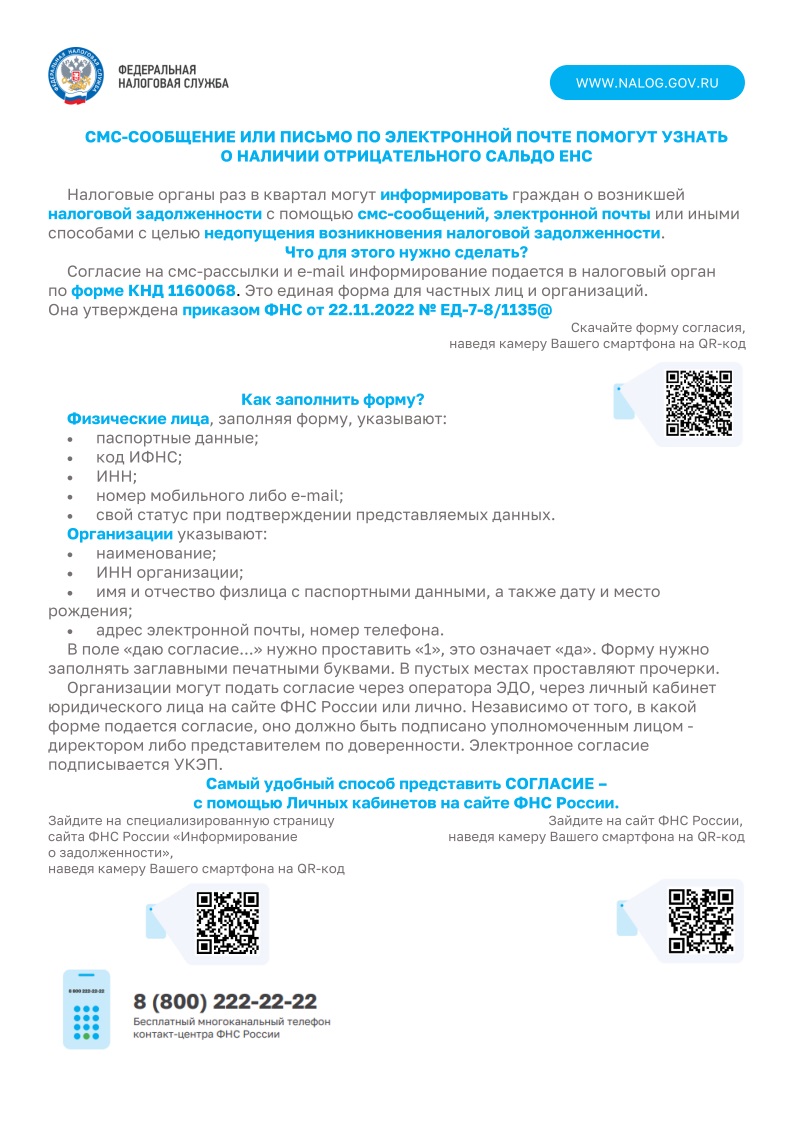 Информирование налогоплательщиков о налоговой задолженности.