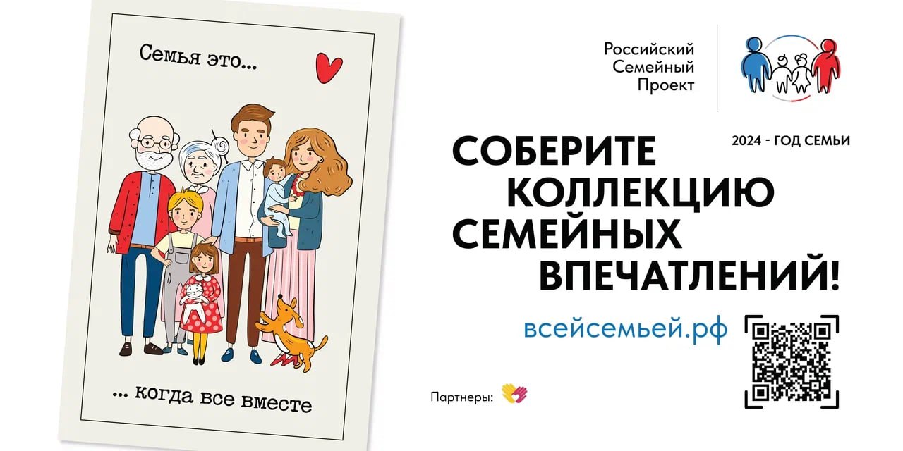 Губернатор Александр Соколов пригласил семьи Кировской области присоединиться к проекту «Всей семьей».