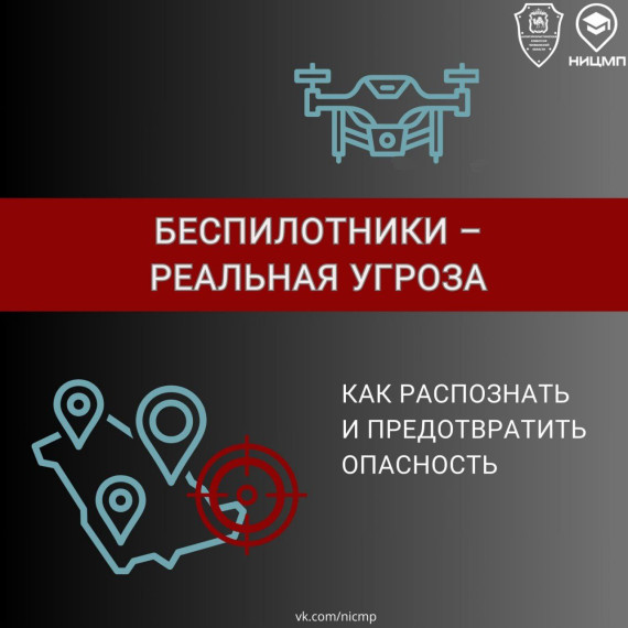 Как действовать при воздушной атаке беспилотных летательных аппаратов.. Как действовать при воздушной атаке беспилотных летательных аппаратов..