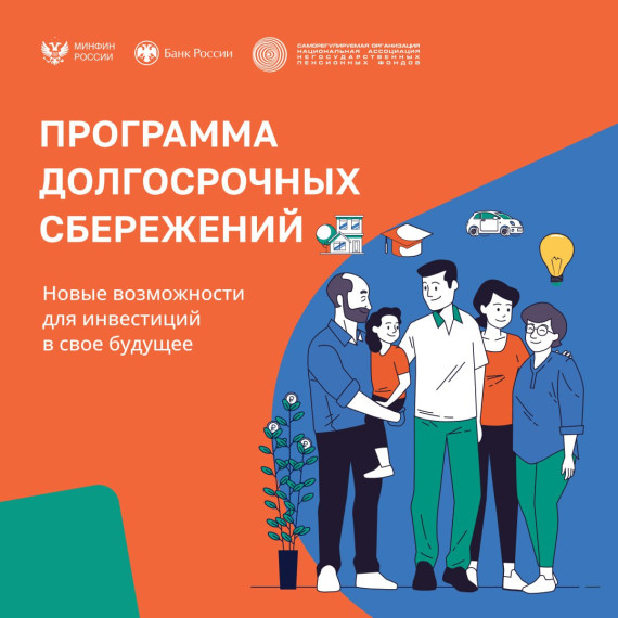 С 1 января 2024 года в России начала действовать программа долгосрочных сбережений — ПДС. С 1 января 2024 года в России начала действовать программа долгосрочных сбережений — ПДС.
