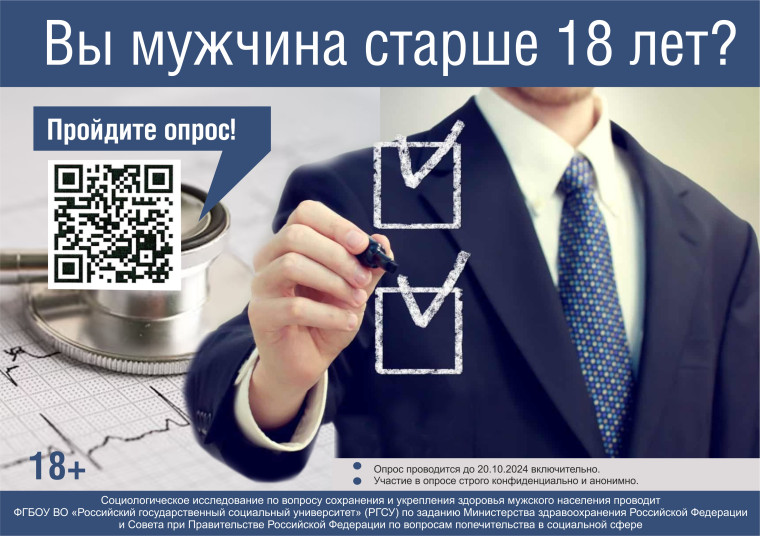 Социологическое исследование (опрос) по вопросу сохранения и укрепления здоровья мужского населения. Социологическое исследование (опрос) по вопросу сохранения и укрепления здоровья мужского населения.