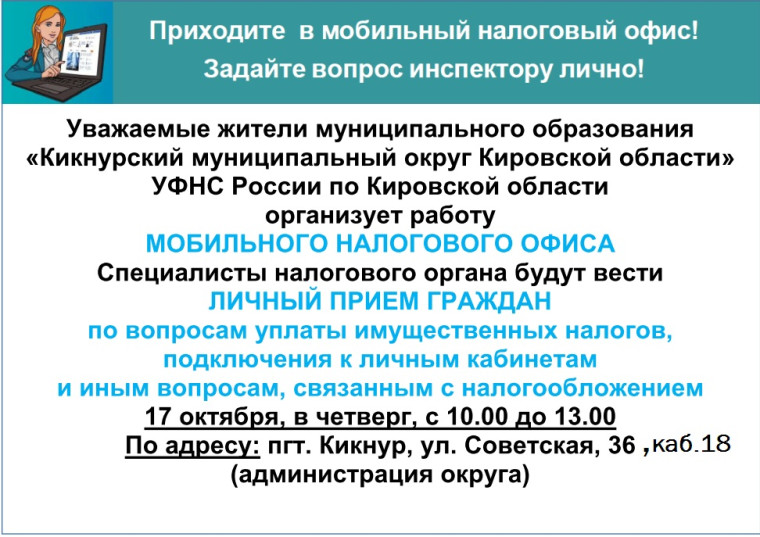 Об организации мобильных налоговых офисов. Об организации мобильных налоговых офисов.