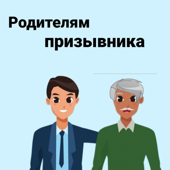 "Прямая телефонная линия» для призывников и их родителей. "Прямая телефонная линия» для призывников и их родителей.