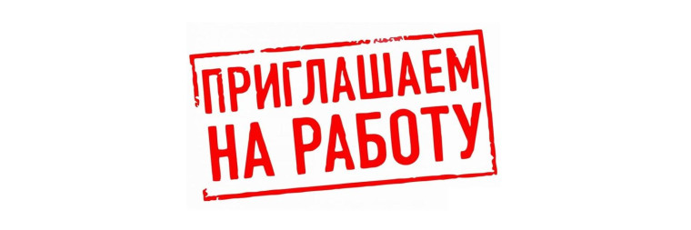 Вакансии в ЕДДС. Вакансии в ЕДДС.