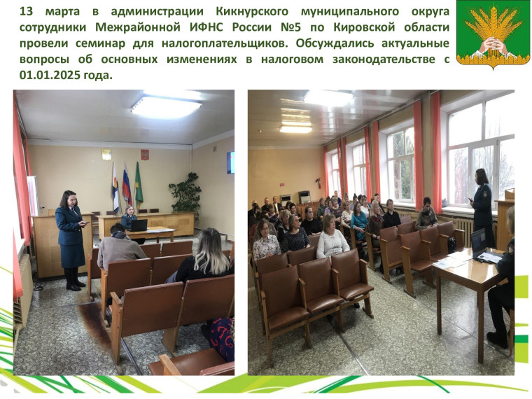Семинар МРИ ФНС № 5 по Кировской области для налогоплательщиков. Семинар МРИ ФНС № 5 по Кировской области для налогоплательщиков.