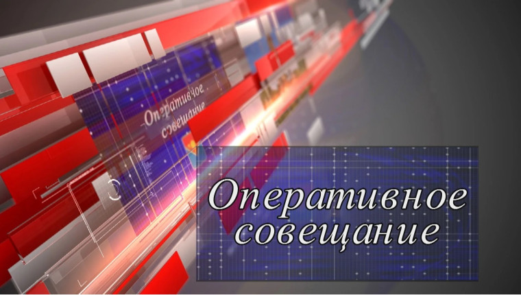 Информация с оперативного совещания у главы округа от 24.03.2025. Информация с оперативного совещания у главы округа от 24.03.2025.