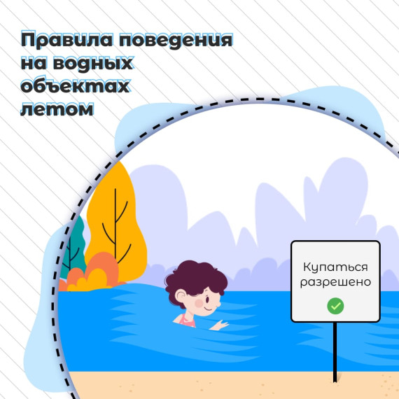 Памятка о соблюдении правил безопасности на водных объектах в летний период. Памятка о соблюдении правил безопасности на водных объектах в летний период.