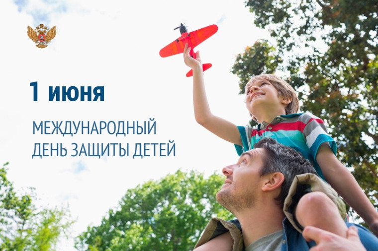 1 июня Международный день защиты детей. 1 июня Международный день защиты детей.