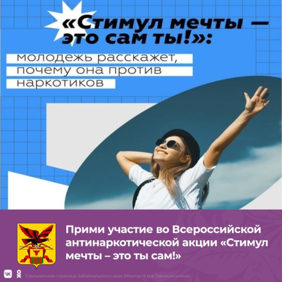 Информация о проведении онлайн-акции и Всероссийского конкурса «Стимул мечты — это сам ты». Информация о проведении онлайн-акции и Всероссийского конкурса «Стимул мечты — это сам ты».