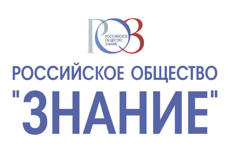 Российское общество «Знание» представило образовательную программу Международной выставки-форума «Россия». Российское общество «Знание» представило образовательную программу Международной выставки-форума «Россия».
