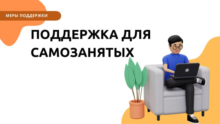 Кировским самозанятым предложили новые инструменты для продвижения. Кировским самозанятым предложили новые инструменты для продвижения.